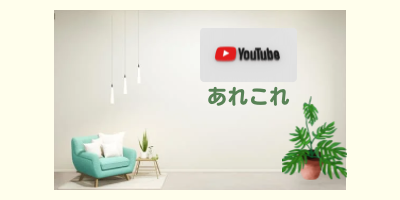 Giveの女神とYouTube