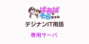 専用サーバ(IT用語)